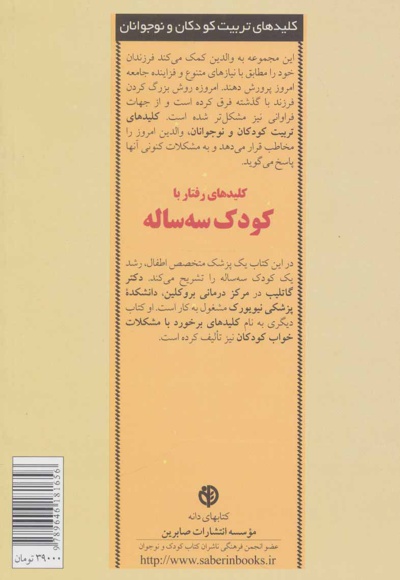 کلیدهای رفتار با کودک سه ساله